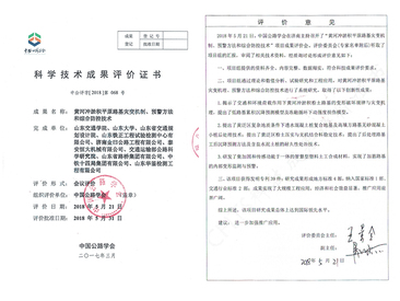 科學技術成果評價證書